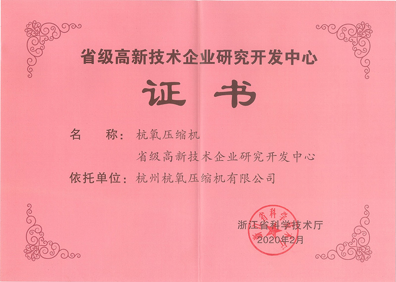省級(jí)高新技術(shù)企業(yè)研究開發(fā)中心