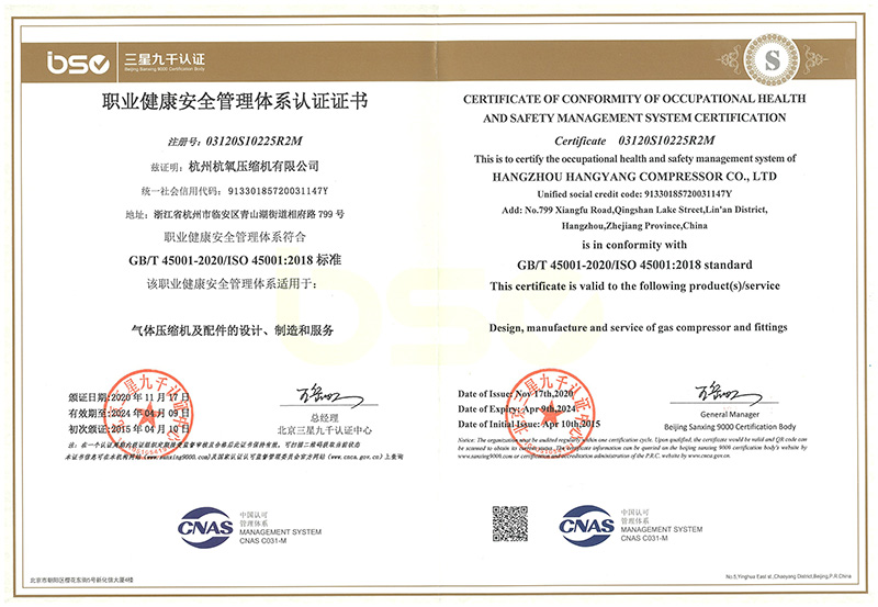 職業(yè)健康安全管理體系認(rèn)證證書