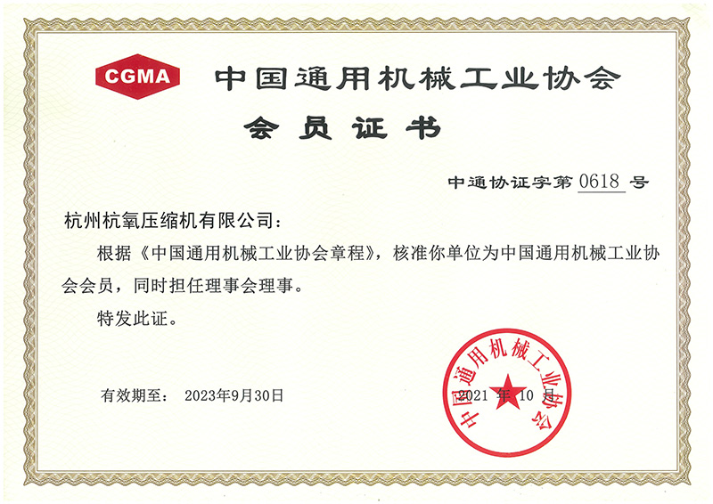 中國(guó)通用機(jī)械工業(yè)協(xié)會(huì)會(huì)員證書