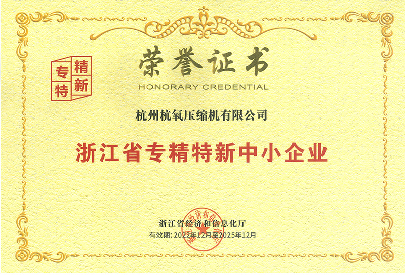 浙江省專精特新中小企業(yè)