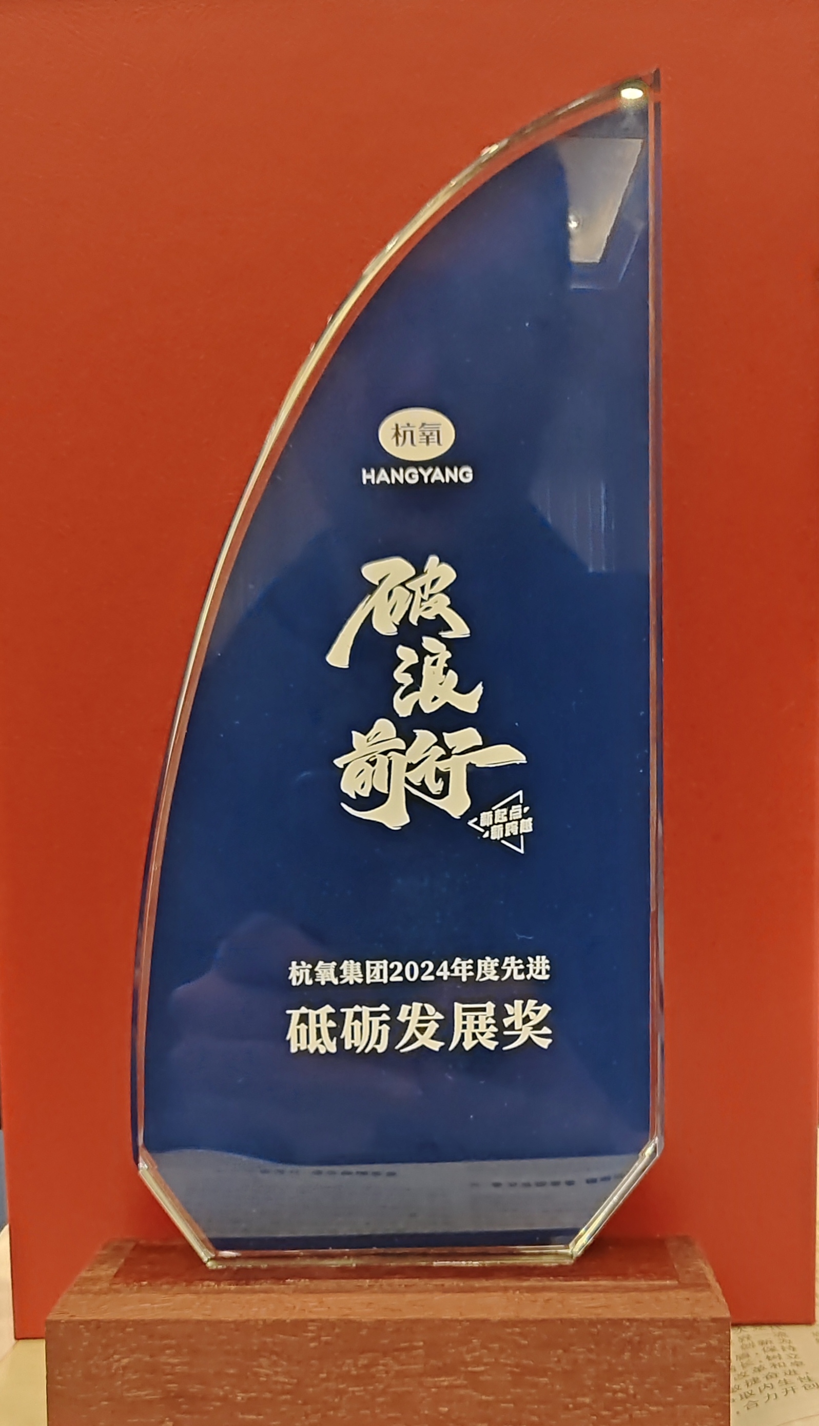 砥礪發(fā)展